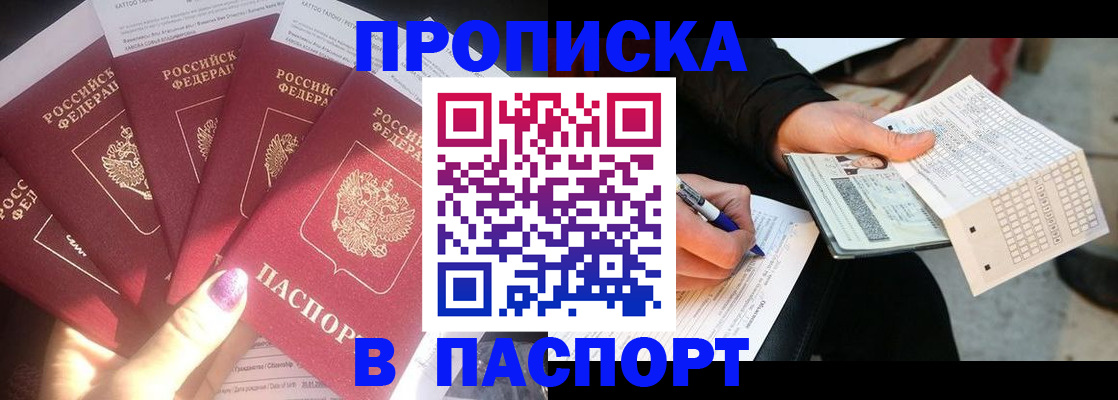 прописка для кредита в Кудрово