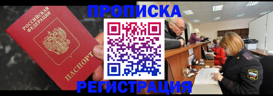 прописка законно в Кудрово
