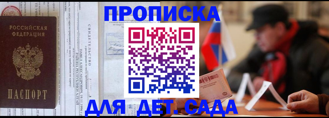 прописка 2025 в Кудрово