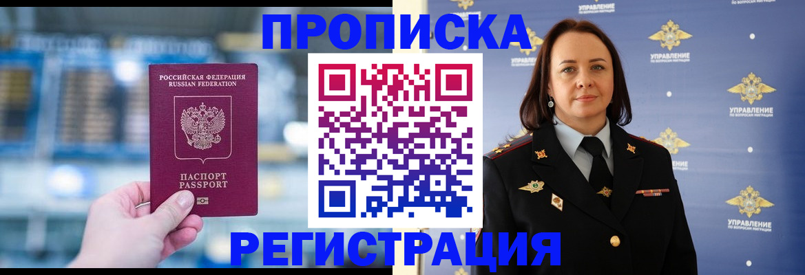 прописка в Кудрово
