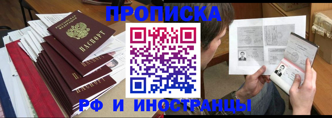 временная прописка в Кудрово